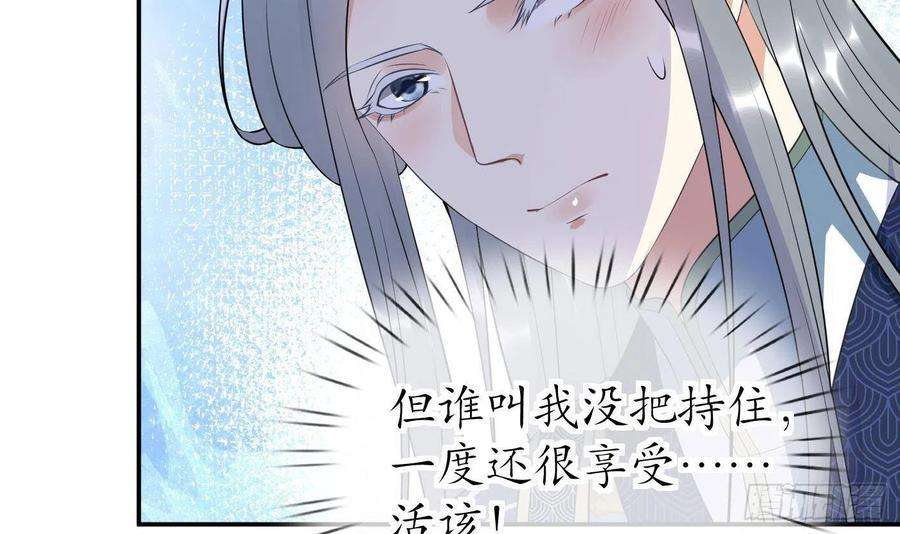 打死也不做师尊93话 喜欢上别人了吗？