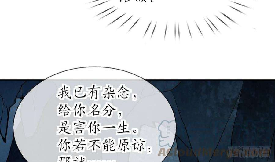 打死也不做师尊93话 喜欢上别人了吗？