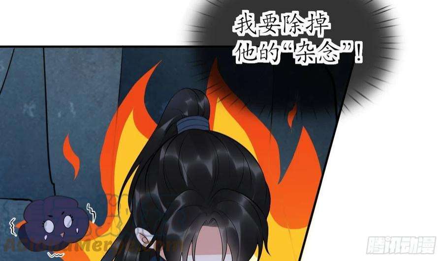 打死也不做师尊93话 喜欢上别人了吗？