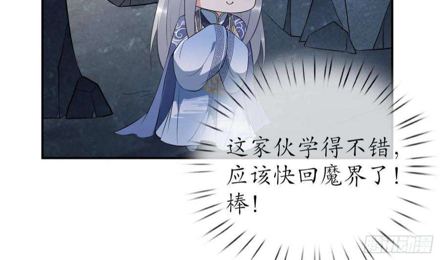 打死也不做师尊93话 喜欢上别人了吗？