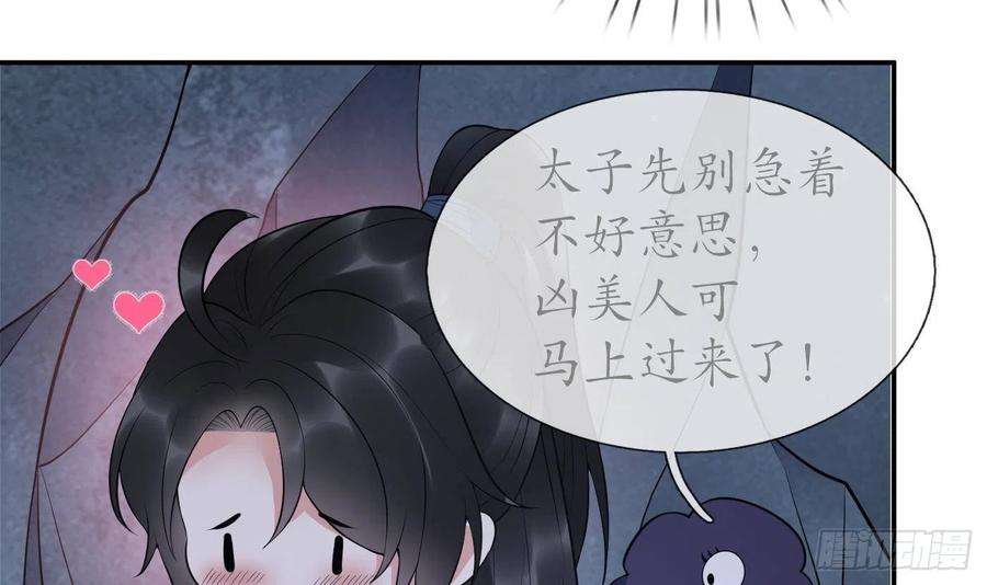 打死也不做师尊93话 喜欢上别人了吗？