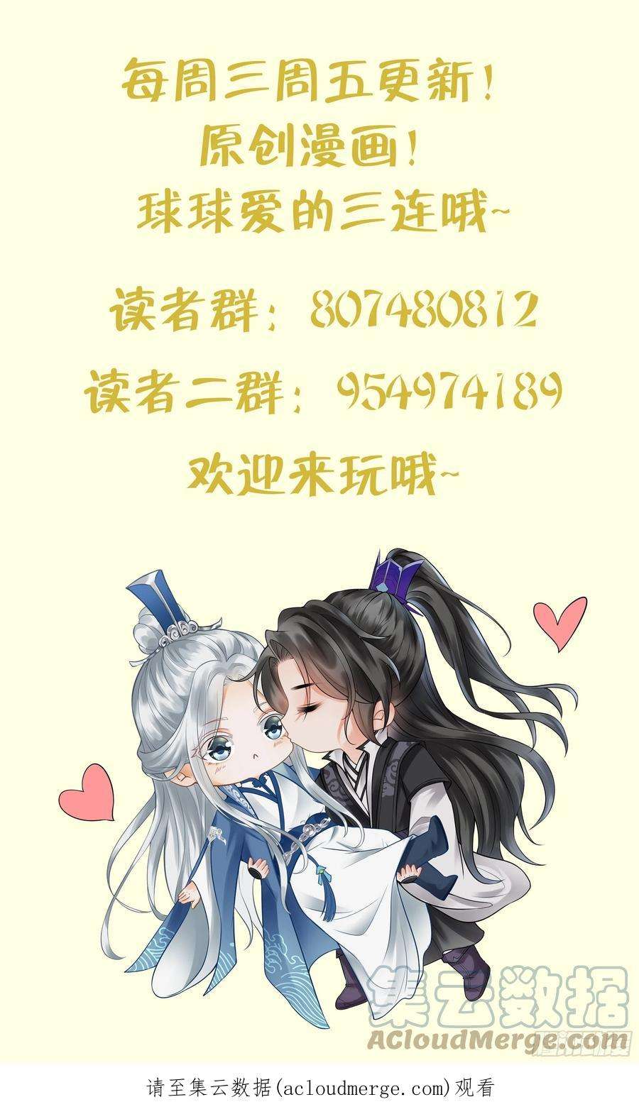 打死也不做师尊93话 喜欢上别人了吗？