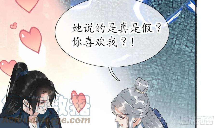 打死也不做师尊94话 你魔魂去哪了？