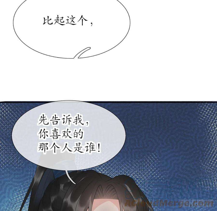 打死也不做师尊94话 你魔魂去哪了？