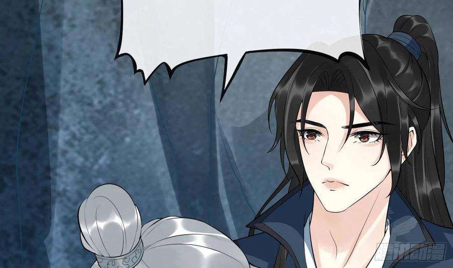 打死也不做师尊94话 你魔魂去哪了？