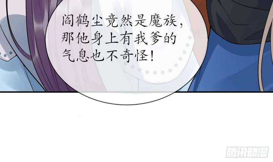 打死也不做师尊94话 你魔魂去哪了？