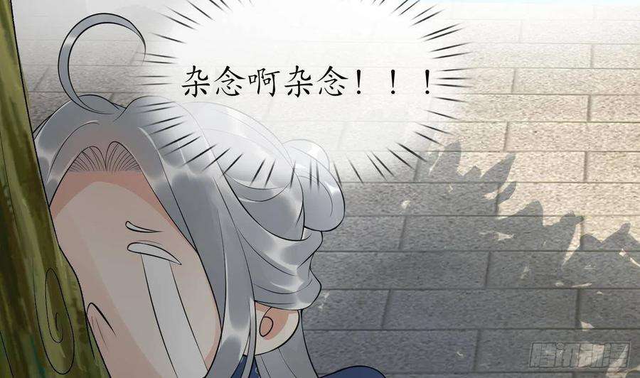 打死也不做师尊94话 你魔魂去哪了？