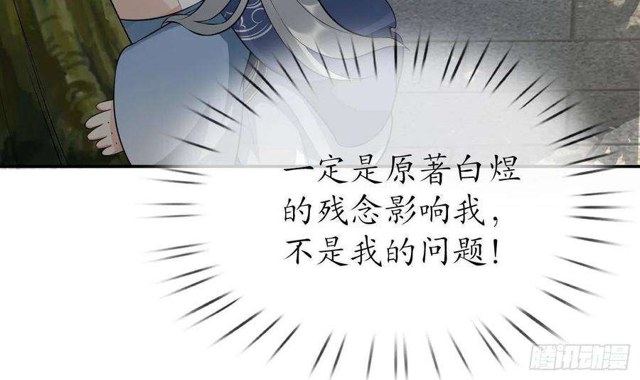 打死也不做师尊94话 你魔魂去哪了？
