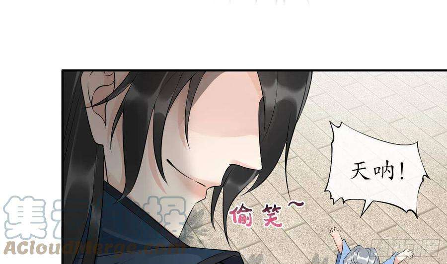 打死也不做师尊94话 你魔魂去哪了？
