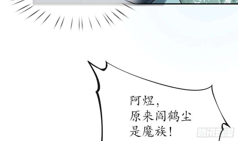 打死也不做师尊94话 你魔魂去哪了？