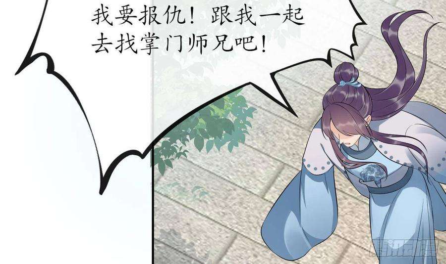 打死也不做师尊94话 你魔魂去哪了？