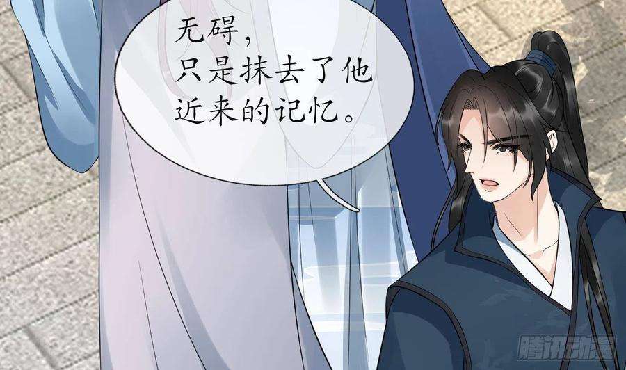 打死也不做师尊94话 你魔魂去哪了？