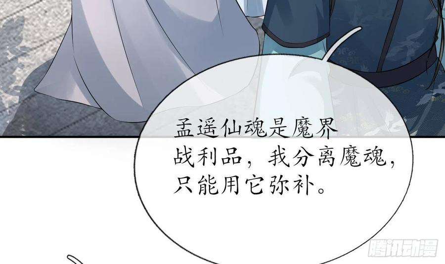 打死也不做师尊94话 你魔魂去哪了？