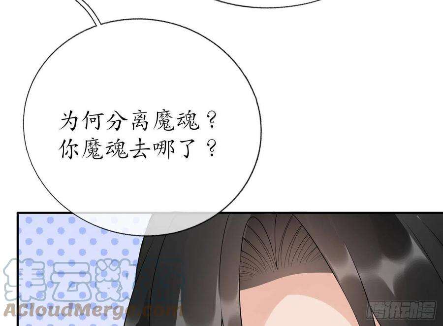 打死也不做师尊94话 你魔魂去哪了？