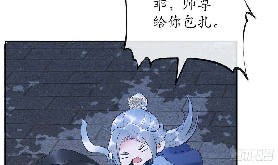 打死也不做师尊95话 小尘手腕也有伤
