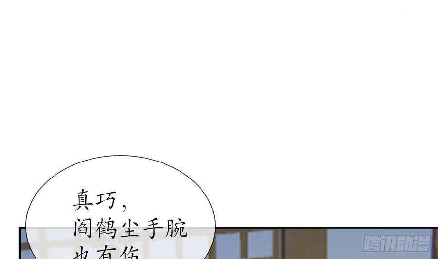 打死也不做师尊95话 小尘手腕也有伤