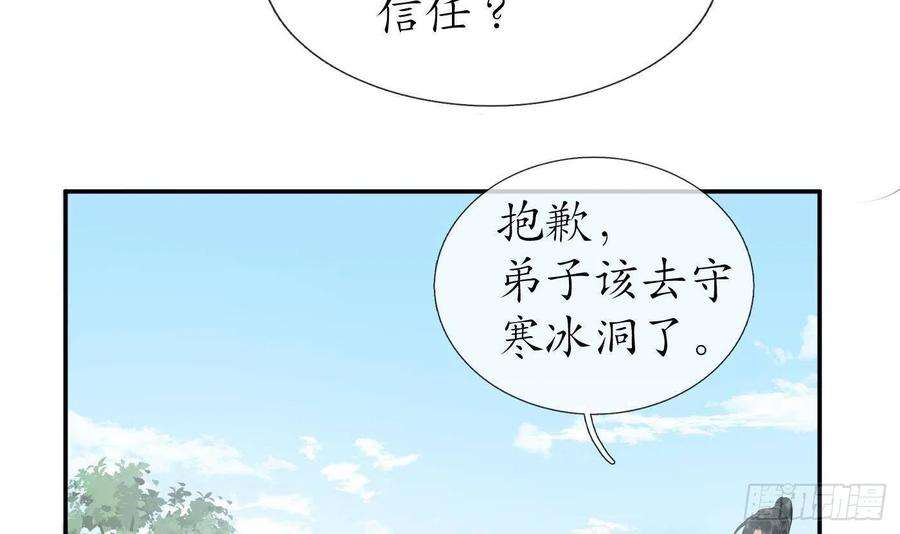 打死也不做师尊95话 小尘手腕也有伤