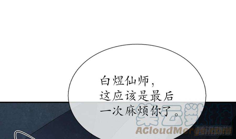 打死也不做师尊95话 小尘手腕也有伤