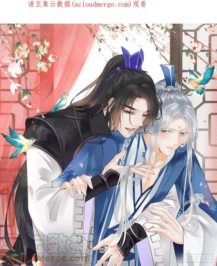 打死也不做师尊96话 休想动阎鹤尘半分！