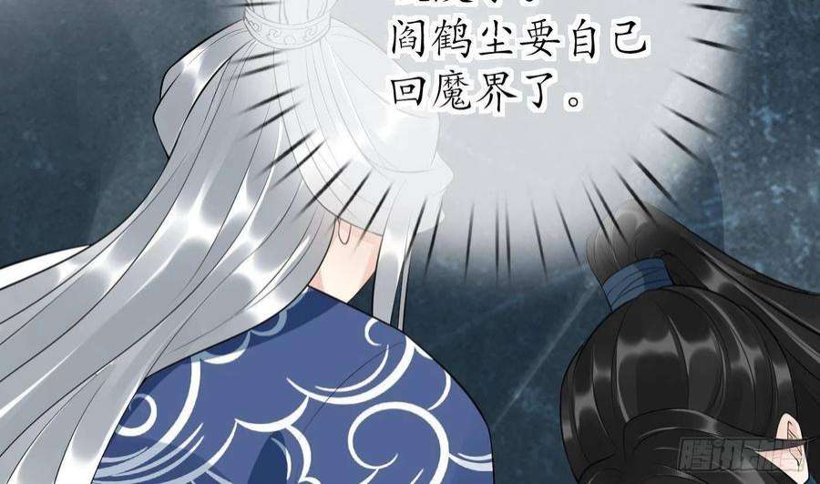 打死也不做师尊96话 休想动阎鹤尘半分！