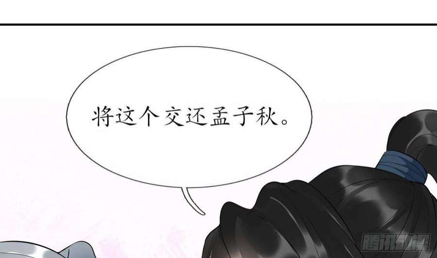 打死也不做师尊96话 休想动阎鹤尘半分！