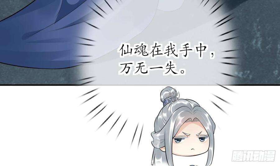 打死也不做师尊96话 休想动阎鹤尘半分！