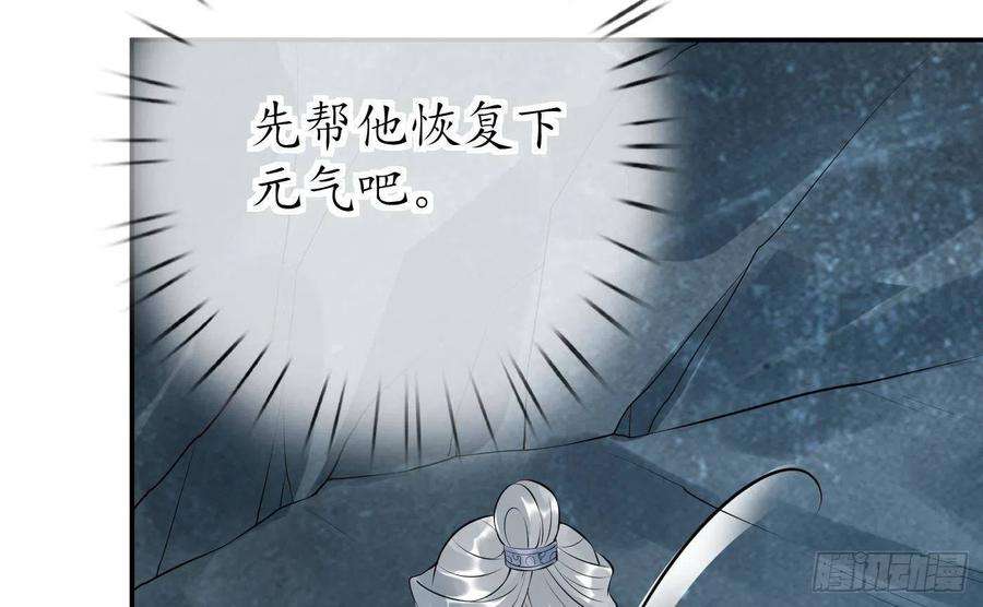 打死也不做师尊96话 休想动阎鹤尘半分！
