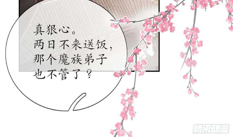 打死也不做师尊96话 休想动阎鹤尘半分！