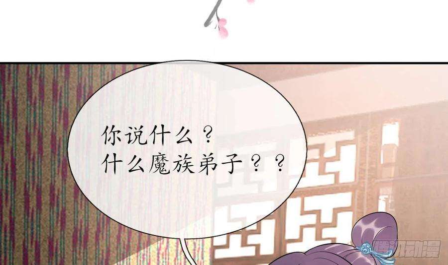 打死也不做师尊96话 休想动阎鹤尘半分！