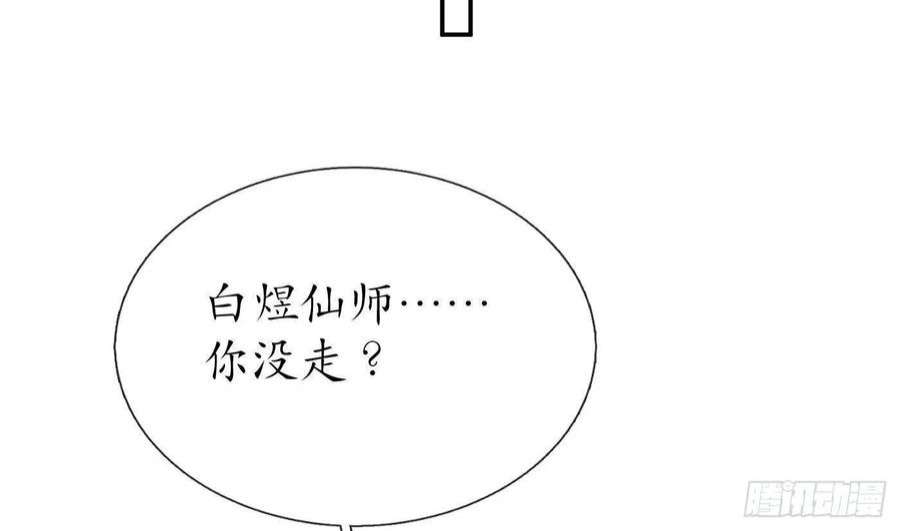 打死也不做师尊96话 休想动阎鹤尘半分！