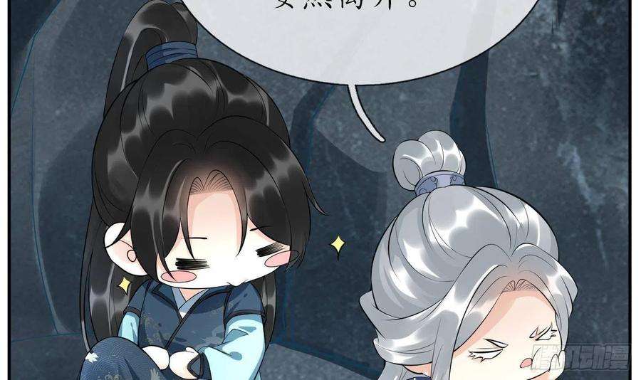 打死也不做师尊96话 休想动阎鹤尘半分！