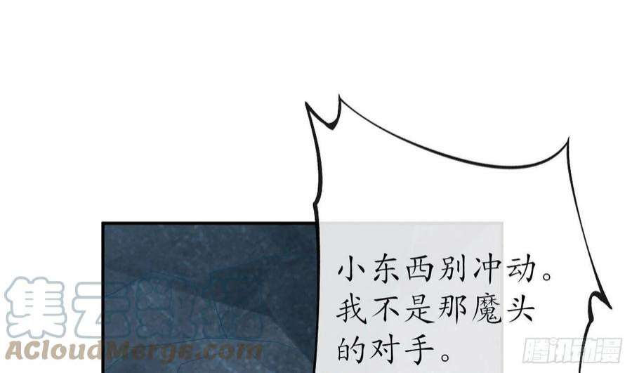 打死也不做师尊96话 休想动阎鹤尘半分！