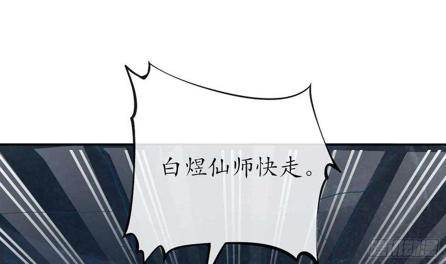 打死也不做师尊96话 休想动阎鹤尘半分！