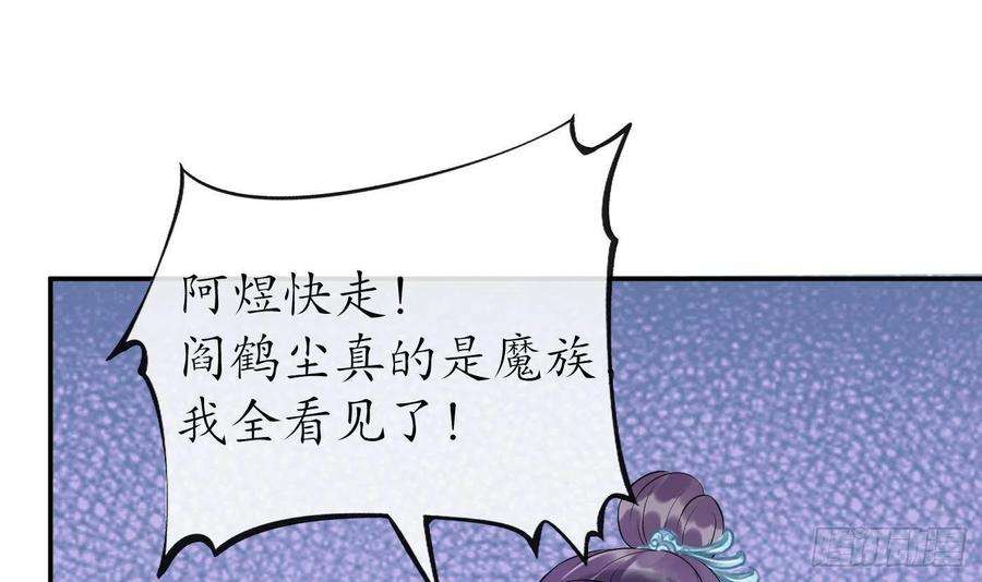 打死也不做师尊96话 休想动阎鹤尘半分！
