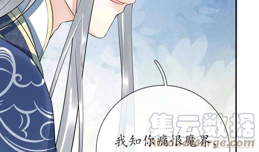 打死也不做师尊96话 休想动阎鹤尘半分！