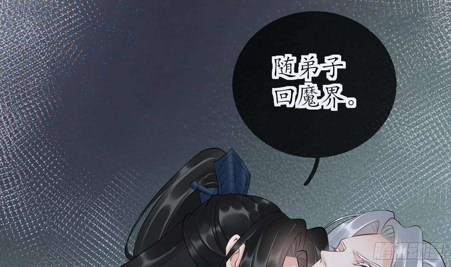 打死也不做师尊96话 休想动阎鹤尘半分！