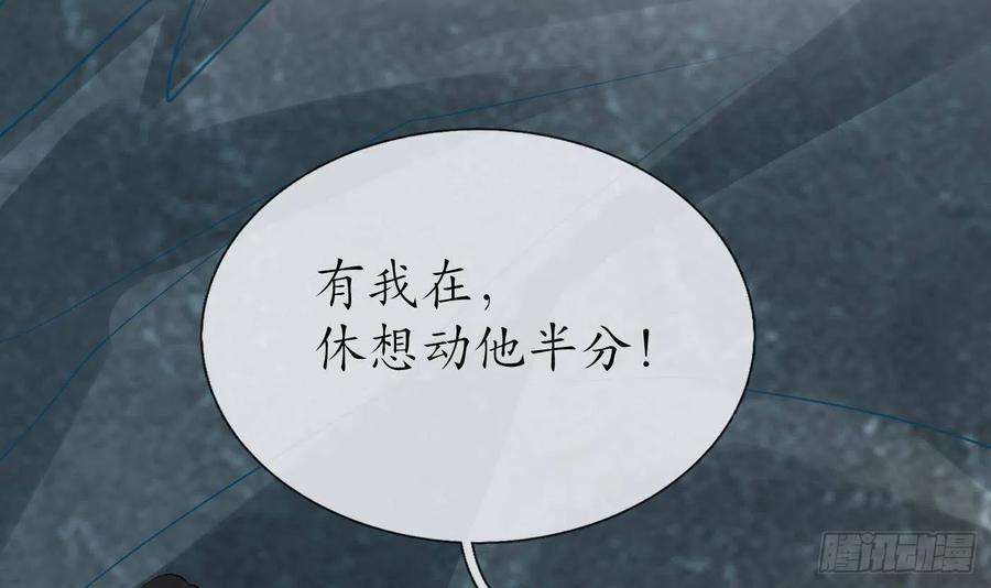 打死也不做师尊96话 休想动阎鹤尘半分！