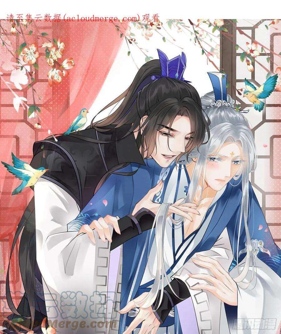 打死也不做师尊97话 还请您，照顾小尘