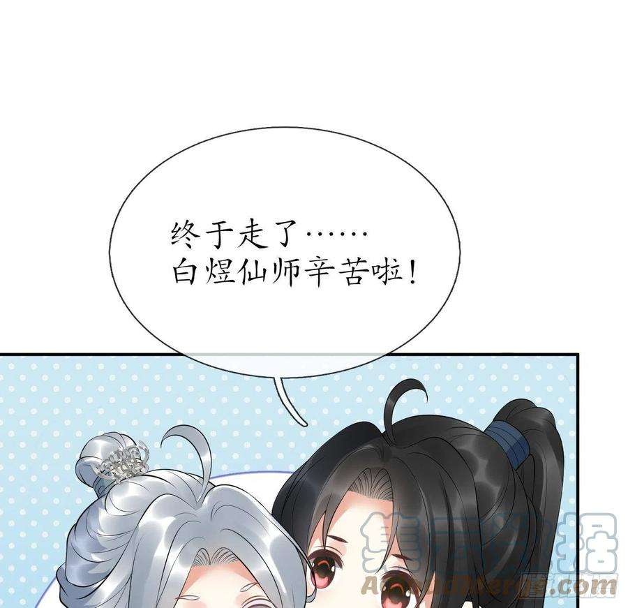 打死也不做师尊97话 还请您，照顾小尘