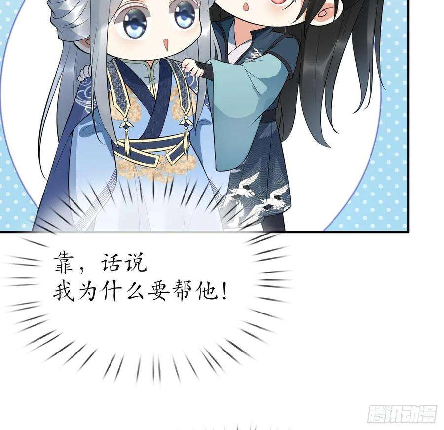 打死也不做师尊97话 还请您，照顾小尘