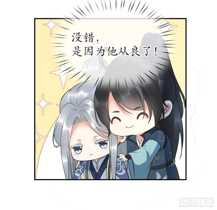 打死也不做师尊97话 还请您，照顾小尘