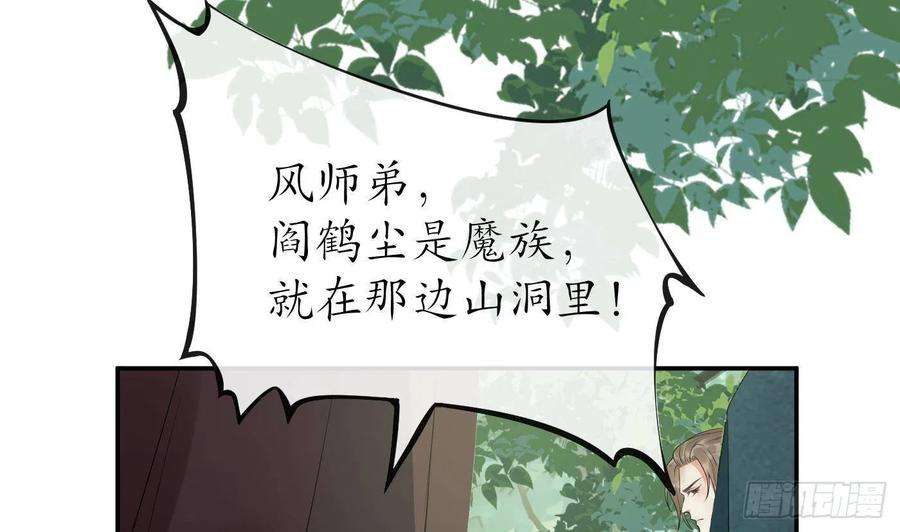 打死也不做师尊97话 还请您，照顾小尘