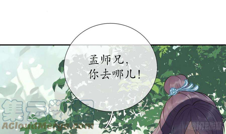 打死也不做师尊97话 还请您，照顾小尘