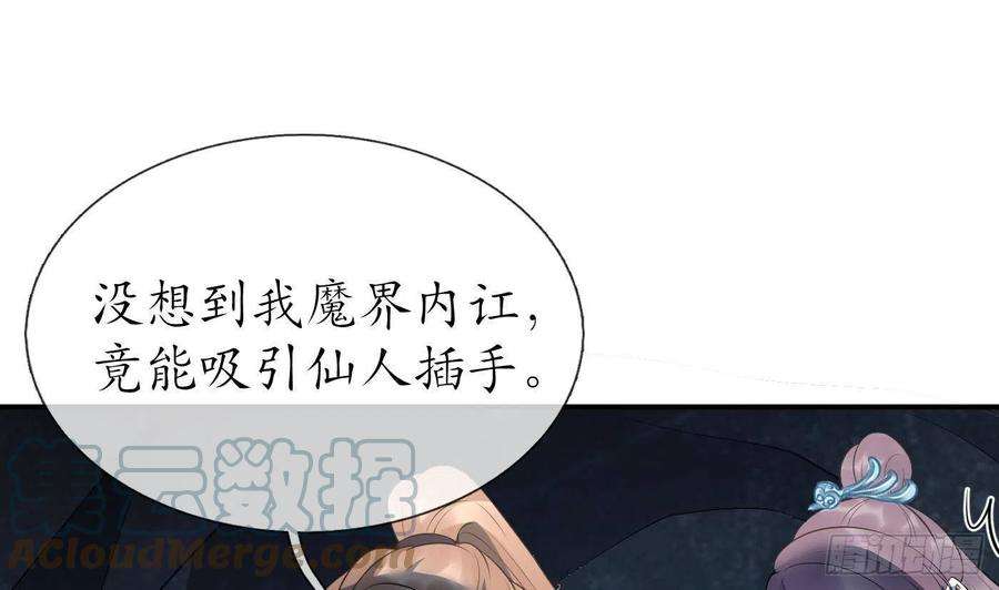 打死也不做师尊97话 还请您，照顾小尘