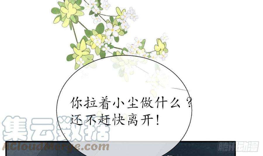打死也不做师尊97话 还请您，照顾小尘
