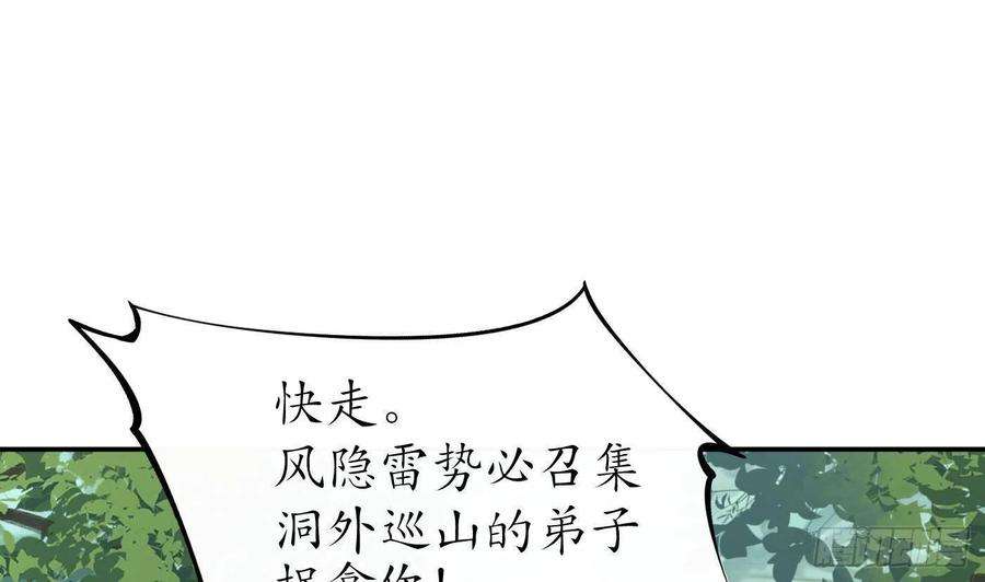 打死也不做师尊97话 还请您，照顾小尘