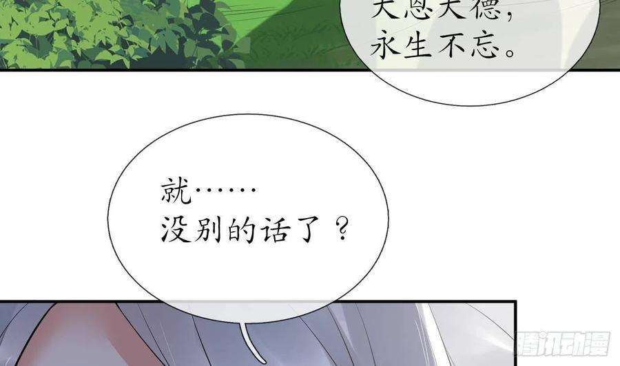 打死也不做师尊97话 还请您，照顾小尘