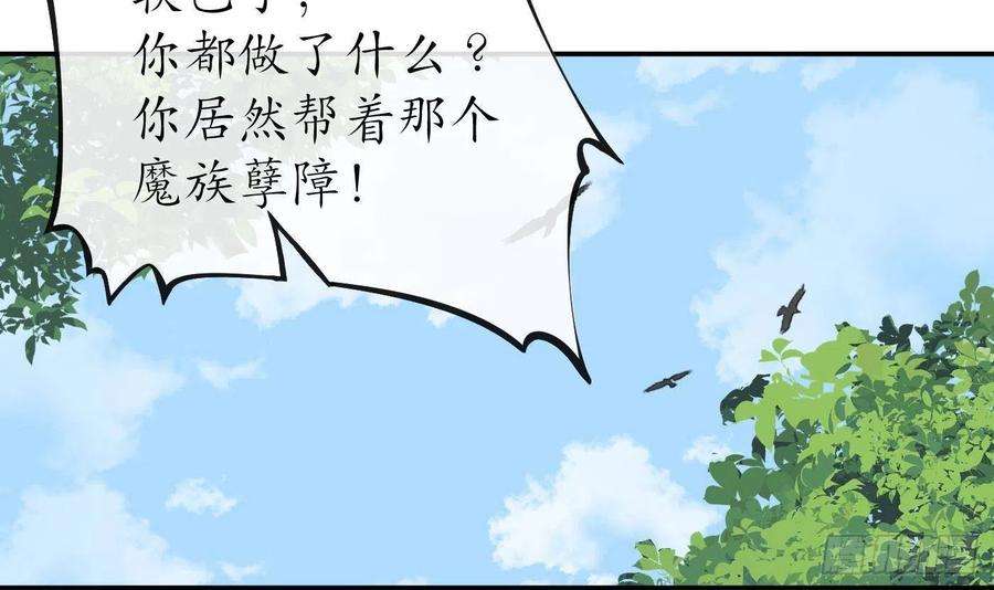 打死也不做师尊97话 还请您，照顾小尘