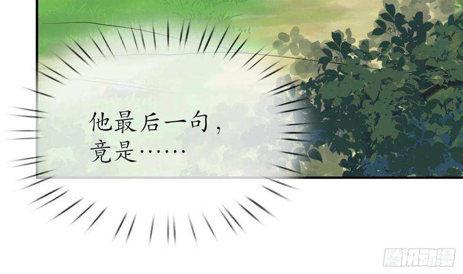 打死也不做师尊97话 还请您，照顾小尘