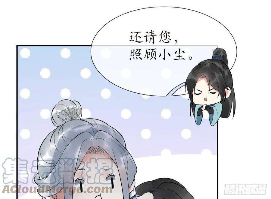 打死也不做师尊97话 还请您，照顾小尘